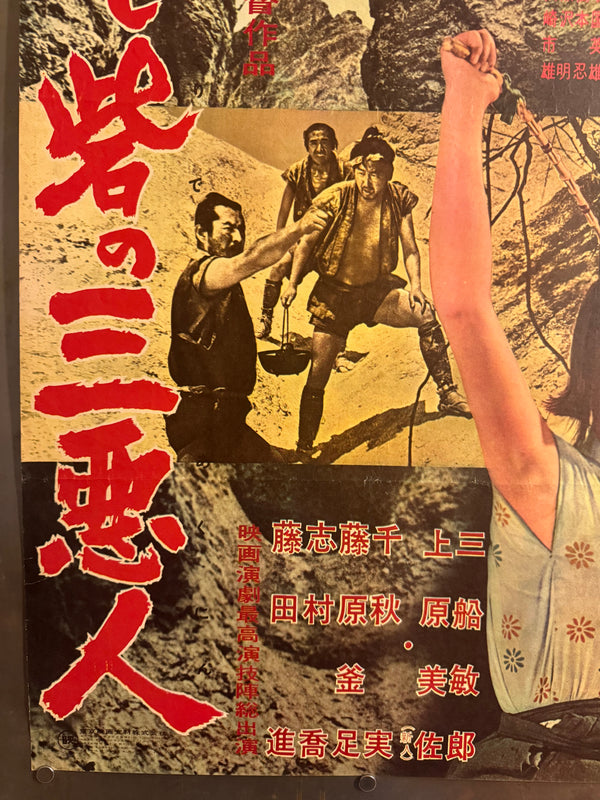 The Hidden Fortress (隠し砦の三悪人), Original Release Japanese Movie Poster 1958, Local-City Version, Ultra Rare, Unfolded B2 Size (51 × 73 cm)