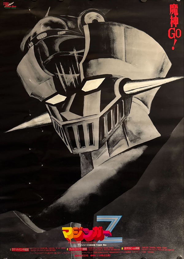 “Mazinger Z – TV Series Triplet Box” (マジンガーZ), Original Japanese B2 LaserDisc Promotional Poster 1995, B2 Size (c. 51 × 73 cm) O574