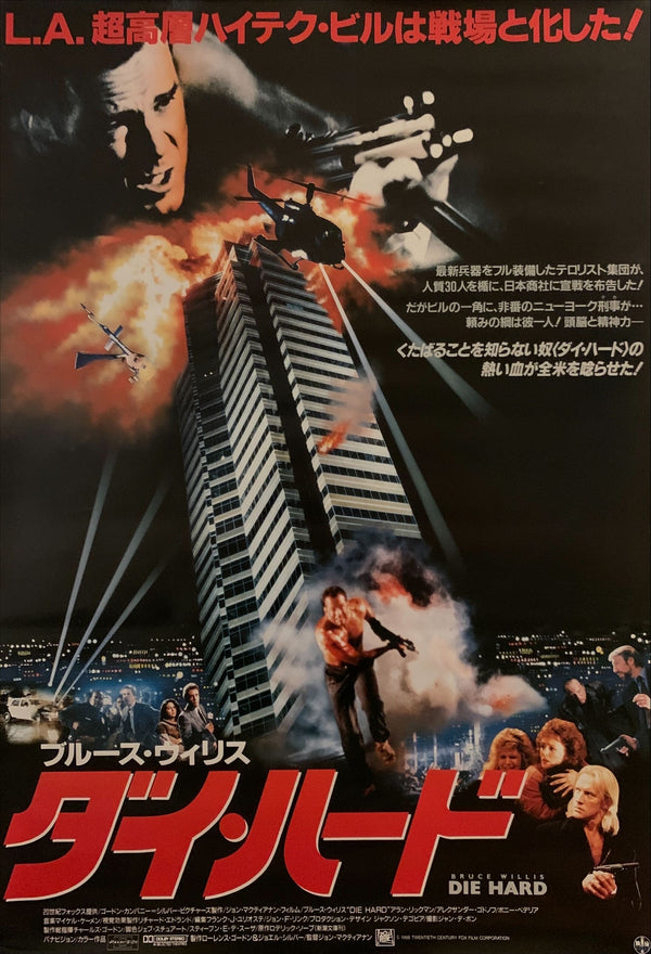 "Die Hard", Original Release Japanese Movie Poster 1988, B2 Size (51 x 73cm) H106