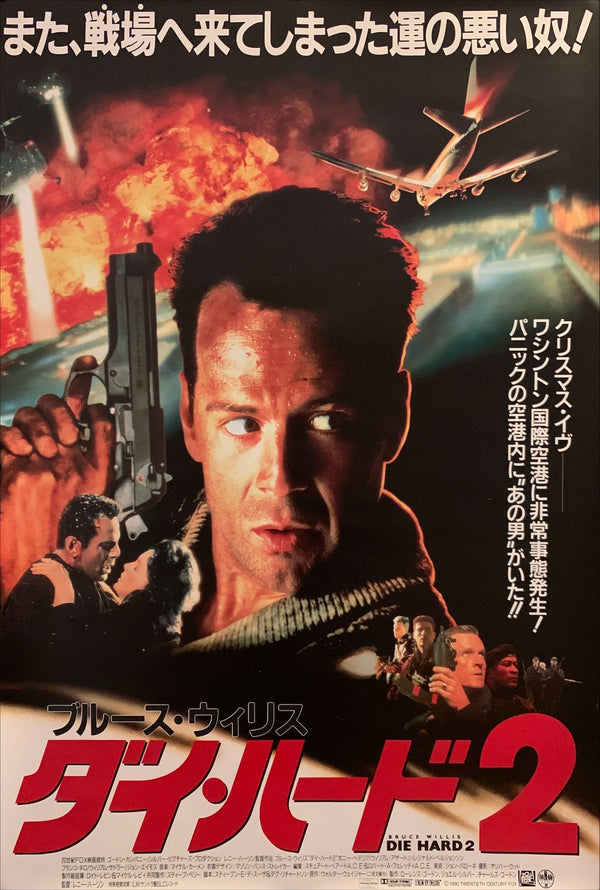 "Die Hard 2", Original Release Japanese Movie Poster 1990, B2 Size (51 x 73cm) H109