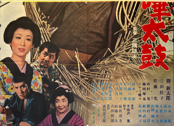 "Samaritan Zatoichi", Original Release Japanese Movie Poster 1968, Rare, B0 2 (B1)‑sheet billboard poster (103x146cm)