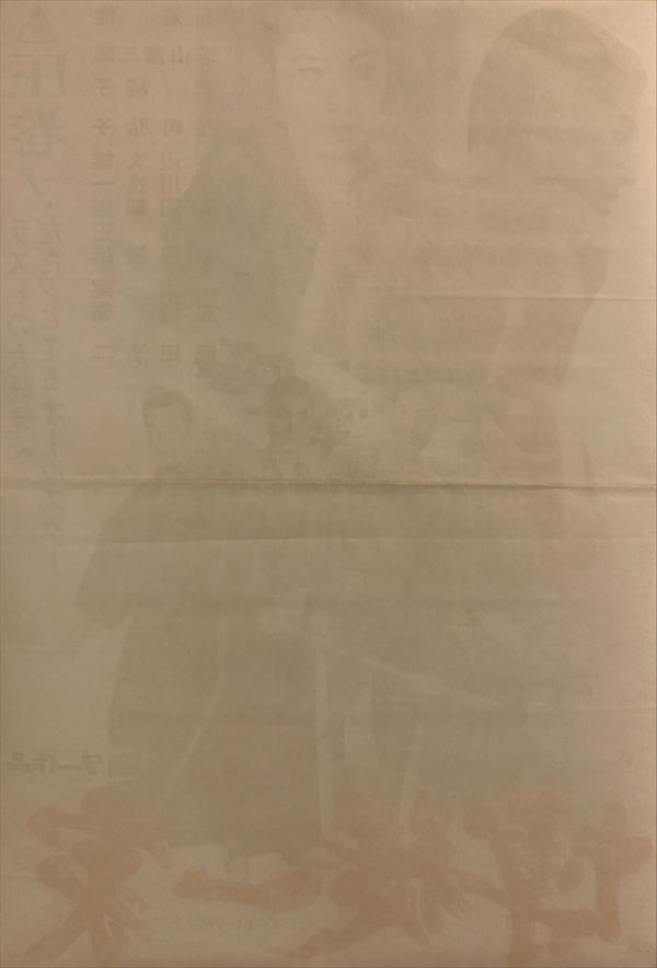 "House of Gamblers", Original Release Japanese Movie Poster 1970, B2 Size (51 x 73cm) H111