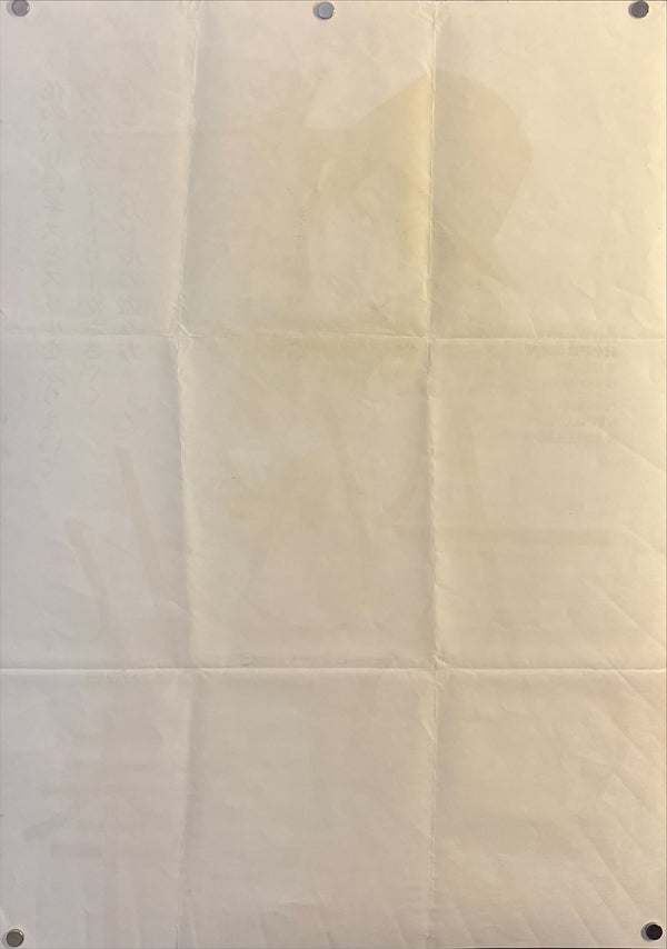 “How to Steal a Million”, Original First Release Japanese Movie Poster 1966, Ultra Rare, STB Tatekan Size 20x57” (51x145cm) O571