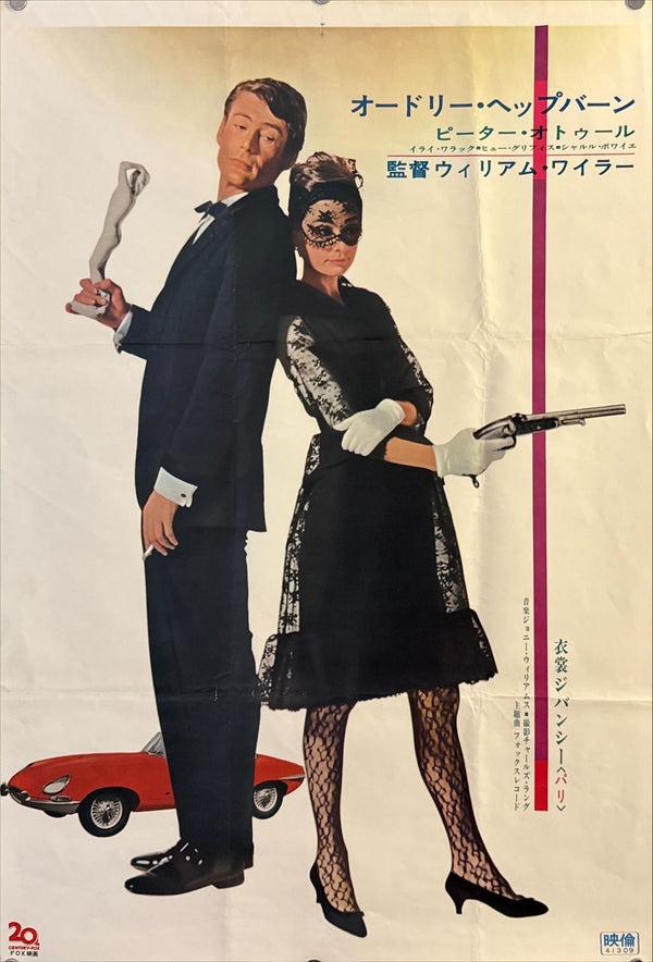 “How to Steal a Million”, Original First Release Japanese Movie Poster 1966, Ultra Rare, STB Tatekan Size 20x57” (51x145cm) O571