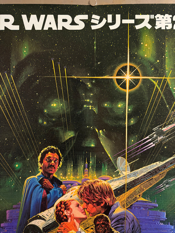 "Star Wars: Episode V – The Empire Strikes Back (スター・ウォーズ 帝国の逆襲)", Original Japanese Movie Poster 1980, First Release, B2 Size (51 × 73 cm), Artwork by Noriyoshi Ohrai Q293