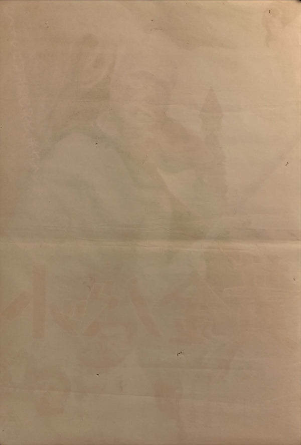 "Ōgon Bat", (黄金 バット, Hepburn: Ōgon Batto, literally "Golden Bat"), Original Release Japanese Movie Poster 1966, Rare, B2 Size (51 x 73cm) H123