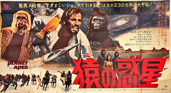 "Planet of the Apes", Original First Release Japanese Movie Poster 1968, Extremely Rare and Massive Premiere Billboard Size (B0 x 3: c. 160 x 310 cm)