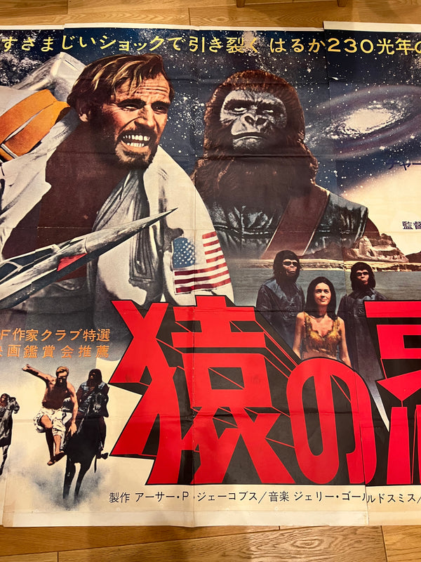 "Planet of the Apes", Original First Release Japanese Movie Poster 1968, Extremely Rare and Massive Premiere Billboard Size (B0 x 3: c. 160 x 310 cm)