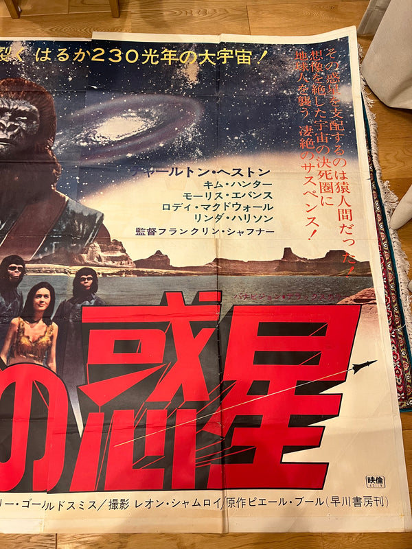 "Planet of the Apes", Original First Release Japanese Movie Poster 1968, Extremely Rare and Massive Premiere Billboard Size (B0 x 3: c. 160 x 310 cm)