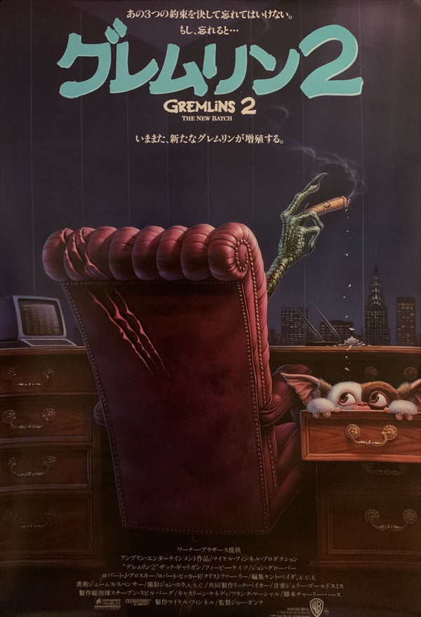 "Gremlins 2: The New Batch", Original Release Japanese Movie Poster 1990, B2 Size (51 x 73cm) H131