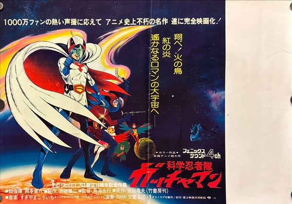"Science Ninja Team Gatchaman (科学忍者隊ガッチャマン)", Original Japanese Movie Poster 1978, Tatsunoko Production 6th Anniversary Release, B3 Size (36 × 51 cm) ZA506