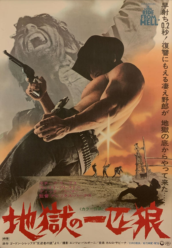 "A Long Ride from Hell", Original Release Japanese Movie Poster 1968, B2 Size (51 x 73cm) H136