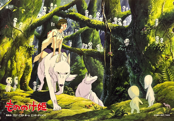 "Princess Mononoke (もののけ姫)", Original Japanese DVD Release Promotional Poster 1997, B2 Size (51 × 73 cm) ZA507