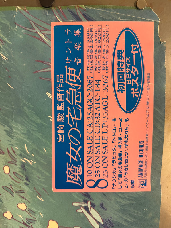 “Kiki’s Delivery Service” (魔女の宅急便), Original Japanese Soundtrack Promotion Poster 1992, B2 Size (51 × 73 cm) P127