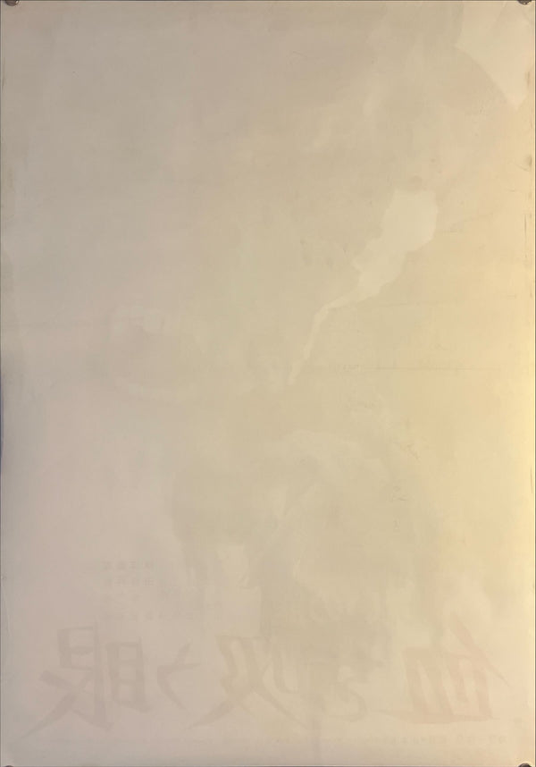 "Lake of Dracula", Original Release Japanese Movie Poster 1971, B2 Size (51 x 73cm) K270