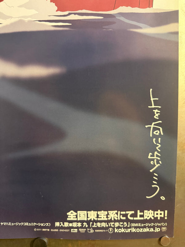 “FROM UP ON POPPY HILL / コクリコ坂から”, ORIGINAL JAPANESE B1 THEATRICAL “SECOND / NOW SHOWING” POSTER 2011, Ultra Rare, B1 Size (c. 72.8 x 103cm)