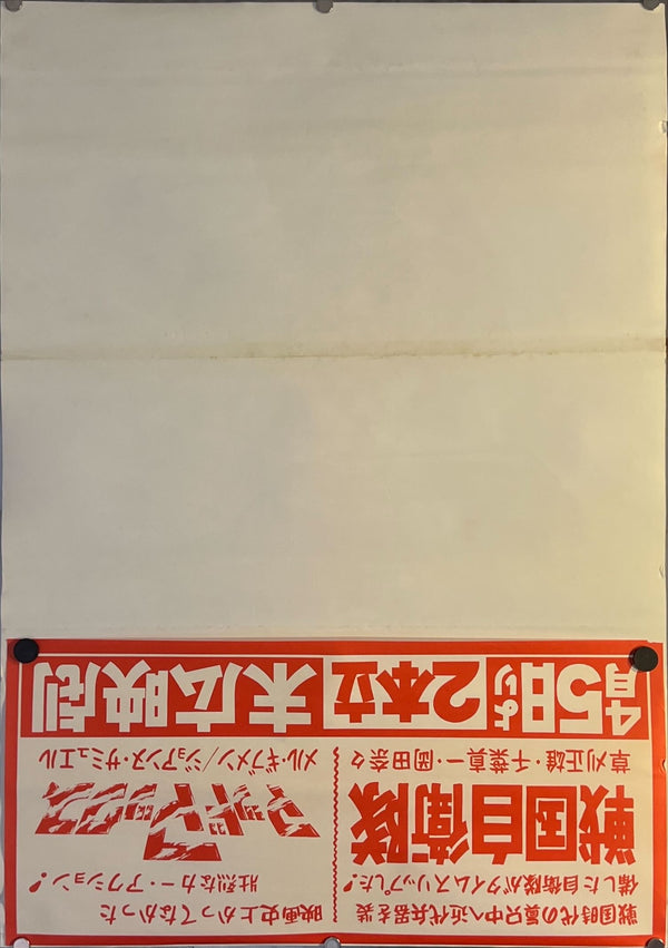 "Mad Max", Original Release Japanese Movie Poster 1979, B2 Size (51 x 73cm) K266