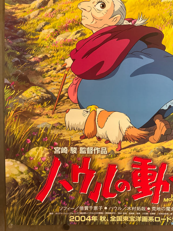“HOWL’S MOVING CASTLE / ハウルの動く城”, ORIGINAL JAPANESE DOUBLE-SIDED B1 THEATRICAL ADVANCE POSTER 2004, Ultra Rare, B1 Size (c. 72.8 x 103cm) GA3B