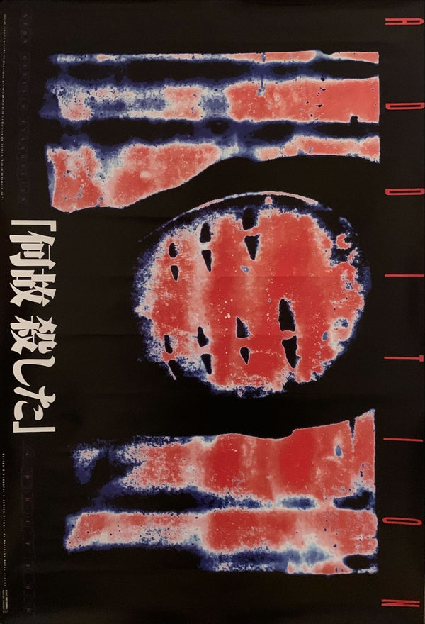 "Neon Genesis: Evangelion", Original Japanese Poster 1990`s, King Records, B2 Size (51 x 73cm) H144