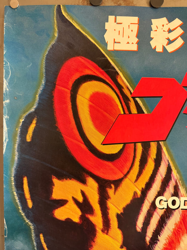 “Godzilla vs Mothra” (ゴジラvsモスラ), Original Release Japanese Movie Poster 1992, Artwork by Noriyoshi Ohrai (生頼範義), Extremely Rare, B1 Size (c. 73 × 103 cm)