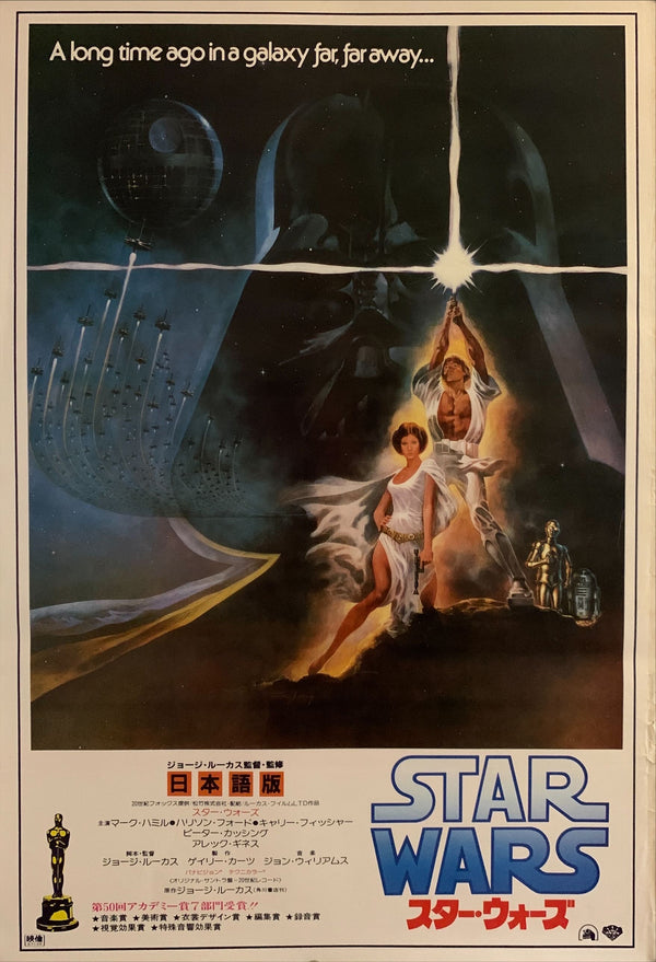 "Star Wars: A New Hope", Original Re-Release Japanese Movie Poster 1982, B2 Size (51 x 73cm) B83