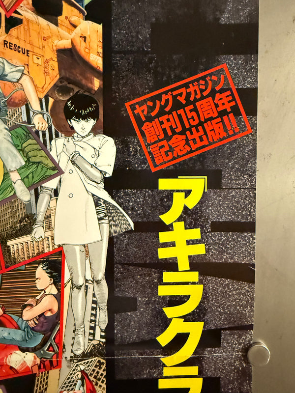 “Akira Club” (アキラクラブ), Rare Original Japanese B3 Promotional Poster 1995, B3 Size (c. 36 × 51 cm) ZA518