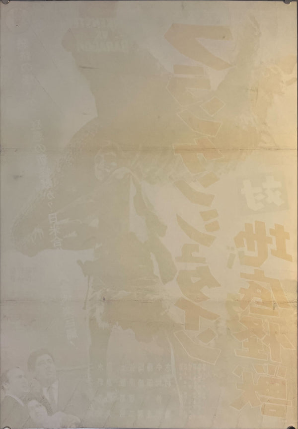 "Frankenstein vs. Baragon", Original Release Japanese Movie Poster 1965, B2 Size (51 x 73cm) K286