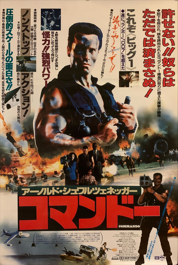 "Commando", Original Release Japanese Movie Poster 1985, B2 Size (51 x 73cm) H148