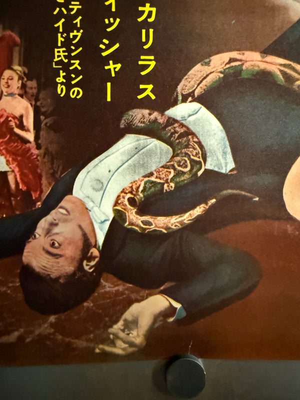 "The Two Faces of Dr. Jekyll (ジキル博士の二つの顔)", Original Japanese Movie Poster 1960, First Release, Rare, B2 Size (51 × 73 cm) N204