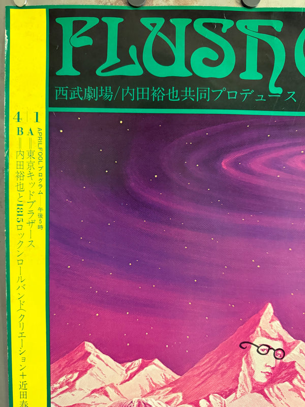 "TADANORI YOKOO - FLUSH CONCERT 2 (西武劇場) / Flush Concert 2 (Seibu Theater)", Japanese Contemporary Art Poster, Original Offset 1974, Ultra Rare, B1 Size (c. 73 x 103 cm)