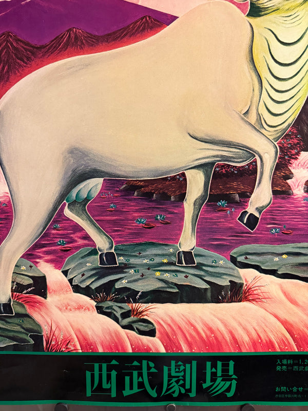 "TADANORI YOKOO - FLUSH CONCERT 2 (西武劇場) / Flush Concert 2 (Seibu Theater)", Japanese Contemporary Art Poster, Original Offset 1974, Ultra Rare, B1 Size (c. 73 x 103 cm)