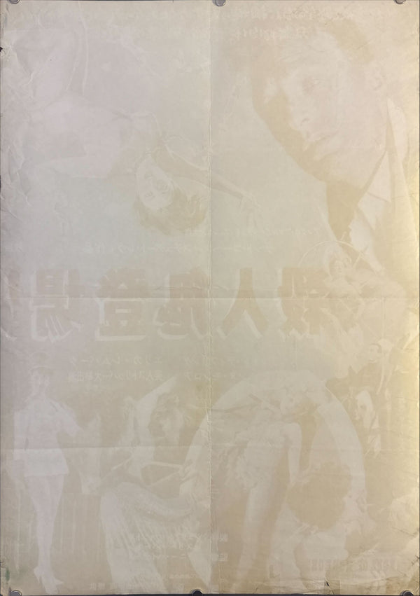 “Circus of Horrors” (殺人鬼登場), Original Japanese B2 Movie Poster 1961, B2 Size (c. 51 × 73 cm) O580