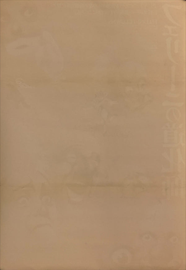 "Clowns", Original Release Japanese Movie Poster 1970, B2 Size (51 x 73cm) H162