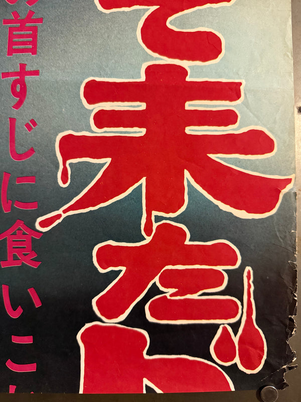 “DRACULA HAS RISEN FROM THE GRAVE”, Original Release Japanese Movie Poster 1969, STB Tatekan (51 × 145 cm) — Ultra Rare P125