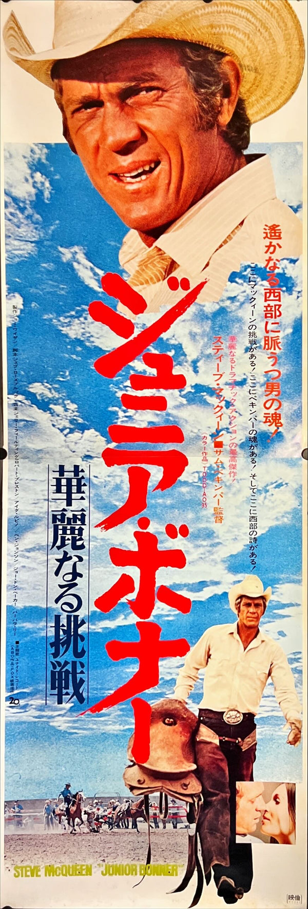 "Junior Bonner", Original First Release Japanese Movie Poster 1972, STB Tatekan Size (51 x 145cm) I142