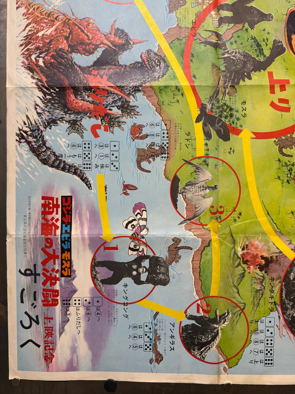 "MAP OF MONSTER ISLAND" A.K.A “GODZILLA, EBIRAH, MOTHRA: GREAT DUEL IN THE SOUTH SEAS / ゴジラ・エビラ・モスラ 南海の大決闘”, ORIGINAL JAPANESE THEATRICAL COMMEMORATIVE SUGOROKU GAME POSTER 1966, Ultra Rare, Large Format, c. 62 x 87.3cm