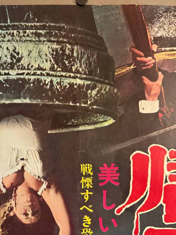 “DRACULA HAS RISEN FROM THE GRAVE”, Original Release Japanese Movie Poster 1969, STB Tatekan (51 × 145 cm) — Ultra Rare P125