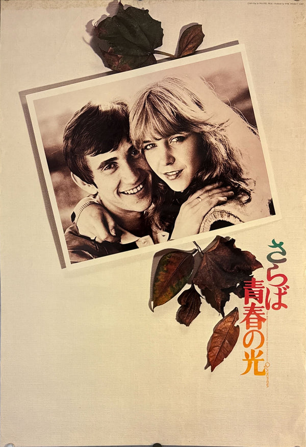 "Quadrophenia", Original Release Japanese Movie Poster 1979, B2 Size (51 cm x 73 cm) L270