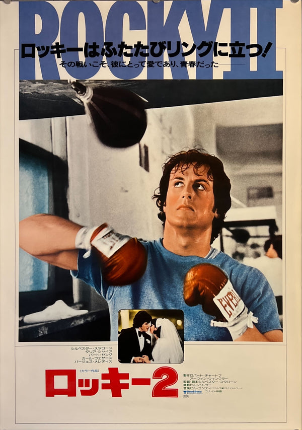 "Rocky 2", Original Release Japanese Movie Poster 1979, B2 Size (51 x 73cm) K272