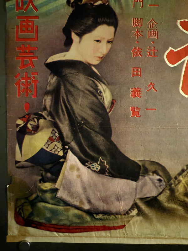 "The Crucified Lovers" (Chikamatsu Monogatari), Original First Release Japanese “Chihōban” Movie Poster 1954, Ultra Rare, Kenji Mizoguchi , B2 Size (51 x 73cm) P126