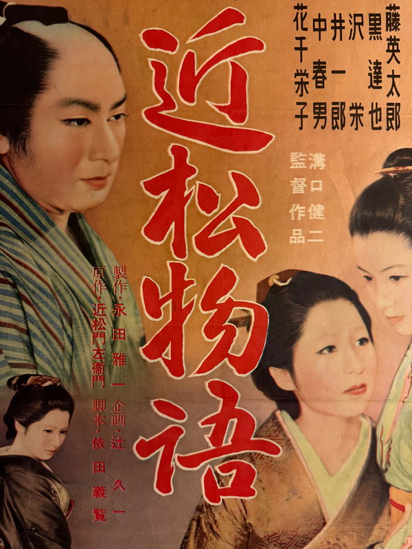 "The Crucified Lovers" (Chikamatsu Monogatari), Original First Release Japanese “Chihōban” Movie Poster 1954, Ultra Rare, Kenji Mizoguchi , B2 Size (51 x 73cm) P126