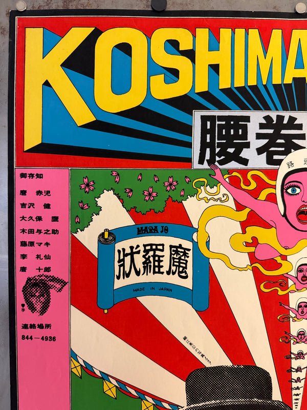 "TADANORI YOKOO - Koshimaki-Osen (Osen in Petticoats)", Japanese Contemporary Art Poster, Original Silk Screen 1966, Ultra Rare, Size (c.102.2 x 72.5cm)