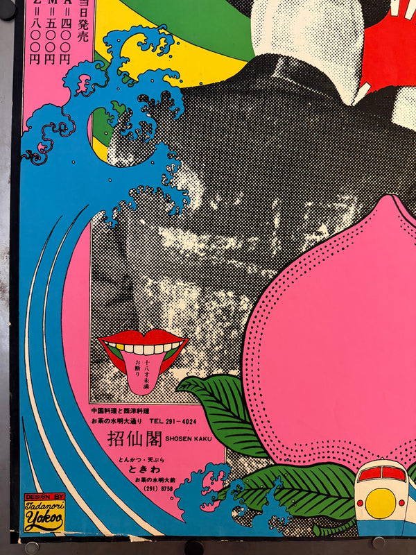 "TADANORI YOKOO - Koshimaki-Osen (Osen in Petticoats)", Japanese Contemporary Art Poster, Original Silk Screen 1966, Ultra Rare, Size (c.102.2 x 72.5cm)