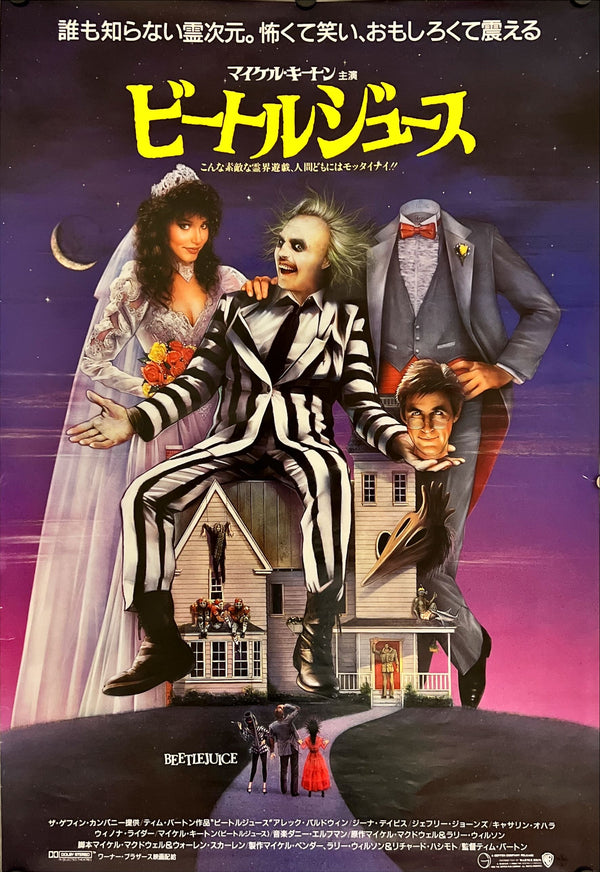 "Beetlejuice", Original Release Japanese Movie Poster 1988, B2 Size (51 x 73cm) H200