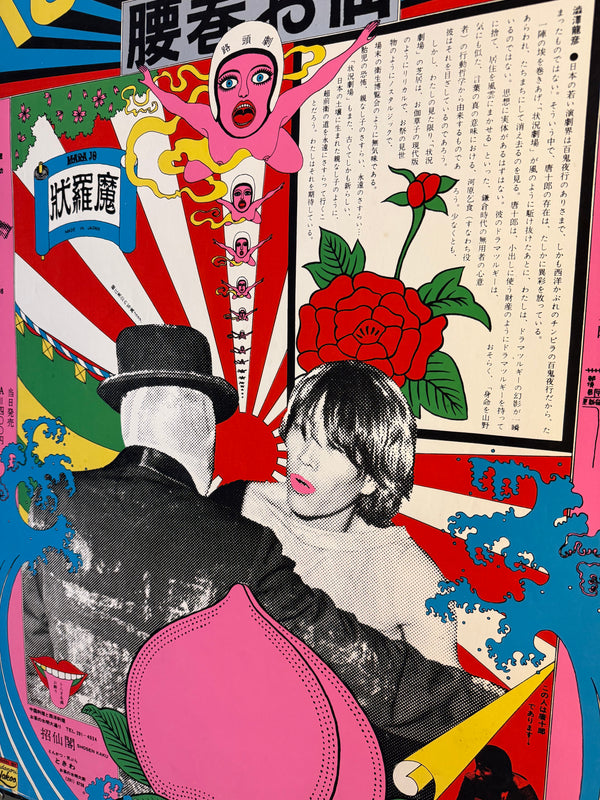 "TADANORI YOKOO - Koshimaki-Osen (Osen in Petticoats)", Japanese Contemporary Art Poster, Original Silk Screen 1966, Ultra Rare, Size (c.102.2 x 72.5cm)
