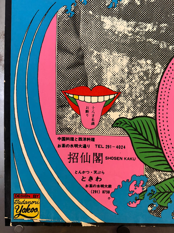 "TADANORI YOKOO - Koshimaki-Osen (Osen in Petticoats)", Japanese Contemporary Art Poster, Original Silk Screen 1966, Ultra Rare, Size (c.102.2 x 72.5cm)