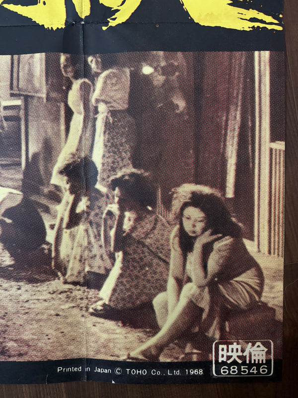 “High and Low (天国と地獄)” — Original Japanese Movie Poster 1968, First Re-Release — Extremely Rare KING SIZE Billboard (120 × 180 cm) — Kochi Prefecture Find