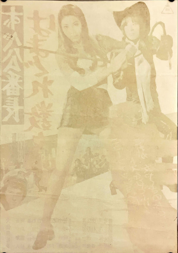 "Delinquent Girl Boss: Ballad of Yokohama Hoods", Original Release Japanese Movie Poster 1971, B2 Size (51 x 73cm) I148