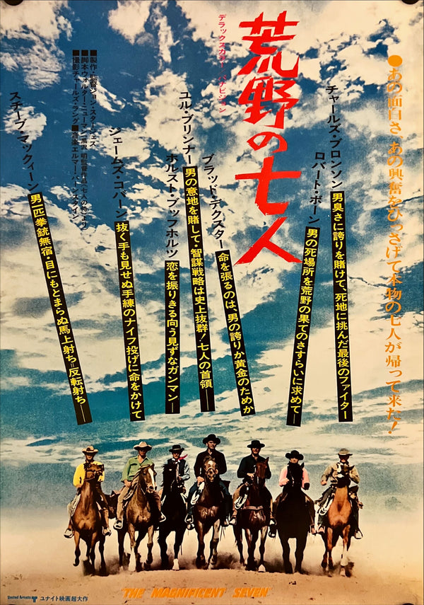"The Magnificent Seven", Original Release Japanese Movie Poster 1960, B3 Size (36 x 50 cm) I153