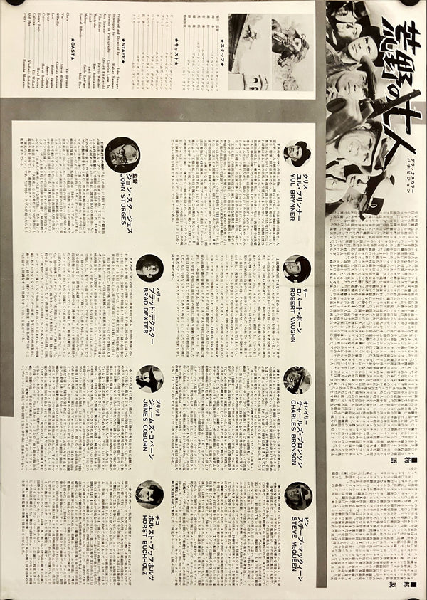 "The Magnificent Seven", Original Release Japanese Movie Poster 1960, B3 Size (36 x 50 cm) I153